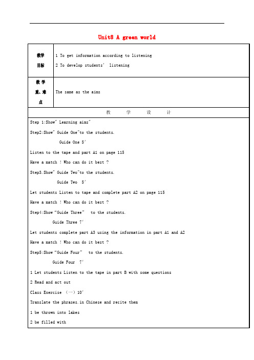 八年级英语下册 Unit 8 A green world integrated教案