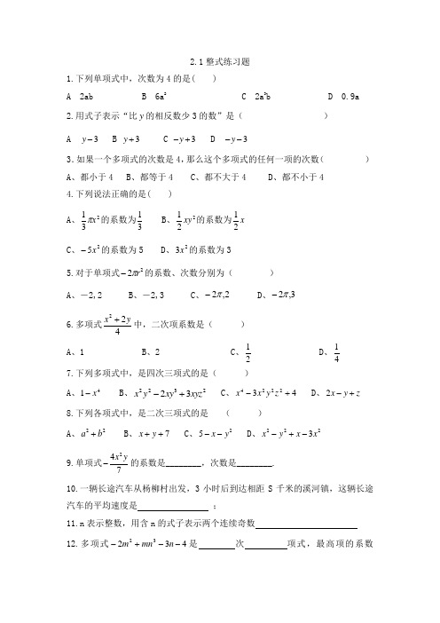 整式 练习题-2021-2022学年人教版数学七年级上册