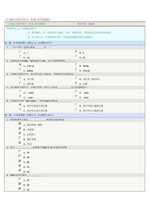 《汇编语言程序设计》在线测试