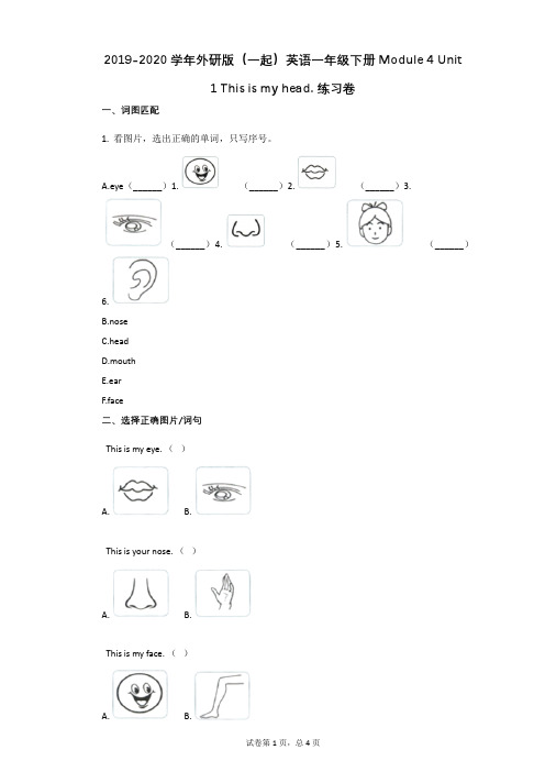 2019-2020学年外研版(一起)英语一年级下册Module_4_Unit_1_This_is