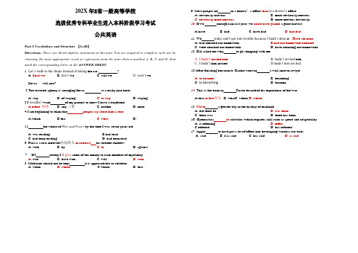 河南专升本英语真题及解析