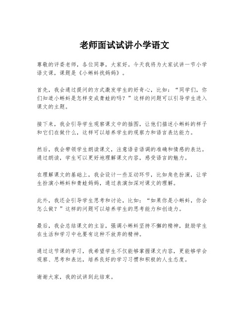 老师面试试讲小学语文