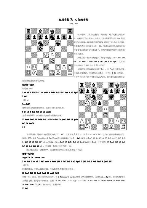 布局小径(国际象棋)5