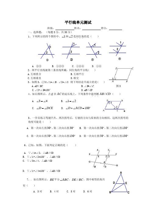 平行线考试