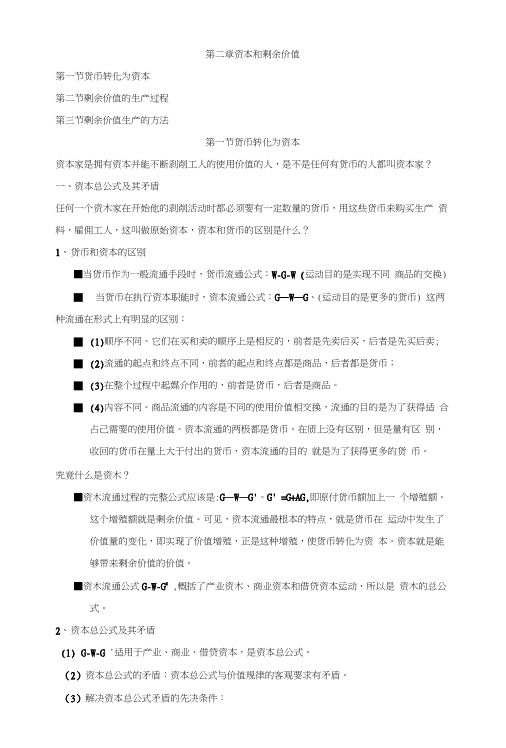 政治经济学第二章.docx