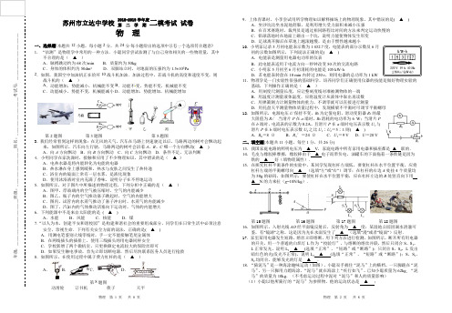 苏州市立达中学2019年九年级物理二模考试试卷