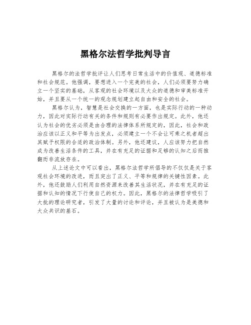 黑格尔法哲学批判导言