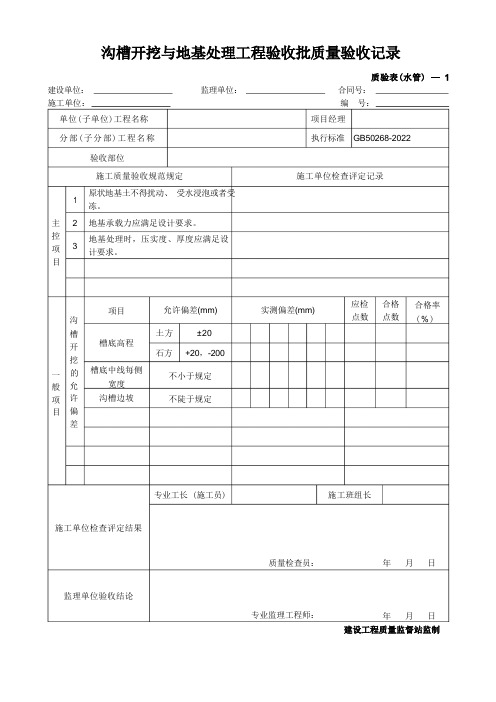 新版市政工程施工与质量验收(GB50268管道工程)