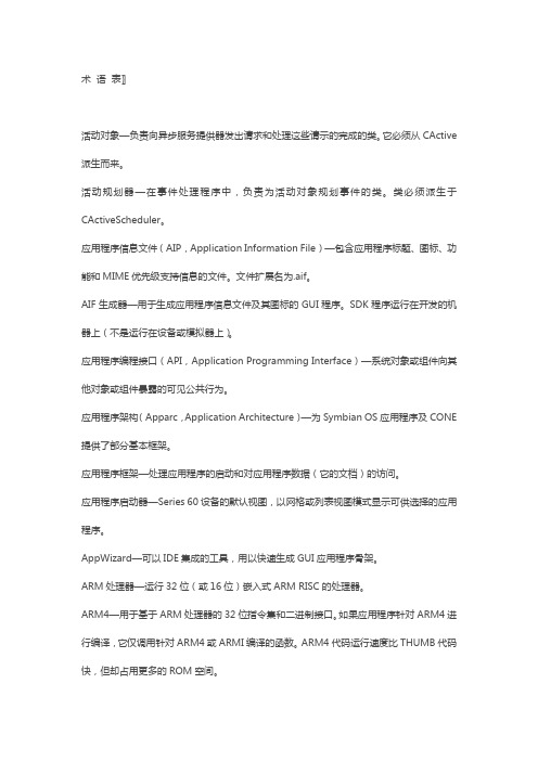 Symbian类基础知识(二)