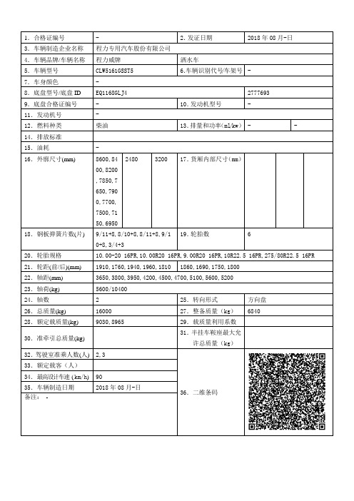 CLW5161GSST5型洒水车