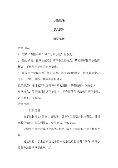 人教版小学五年级数学上册《循环小数》教案