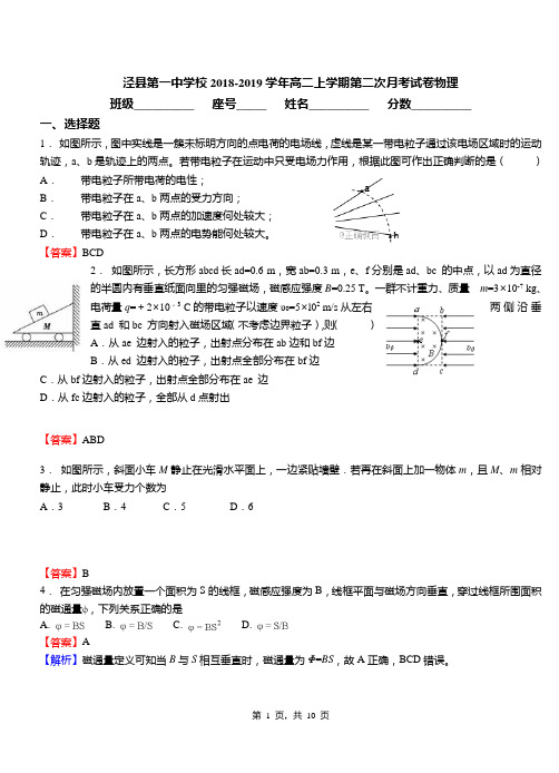 泾县第一中学校2018-2019学年高二上学期第二次月考试卷物理