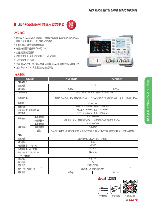 优利德 UDP8000M系列单页 说明书