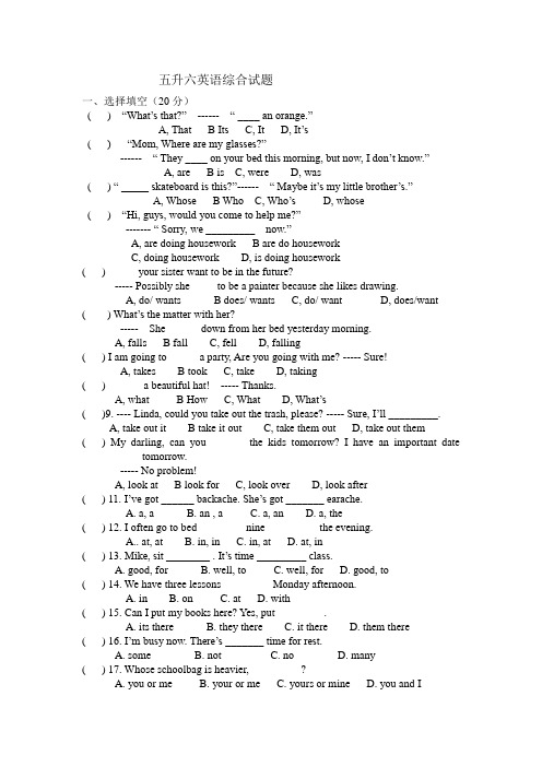 五升六英语综合试题