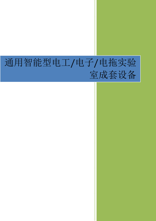 网孔型维修电工实训考核装置(双组型)徐州硕博) (2)