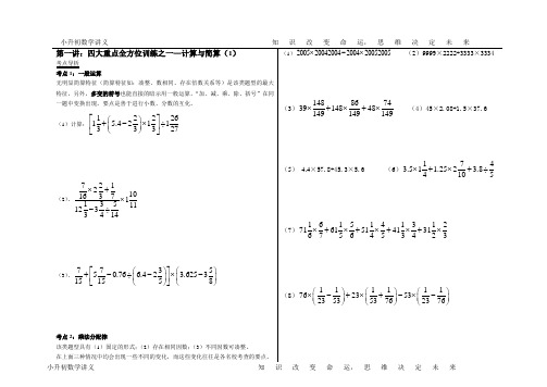 小学数学讲义