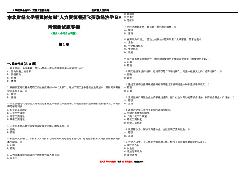 东北财经大学智慧树知到“人力资源管理”《劳动经济学B》网课测试题答案5