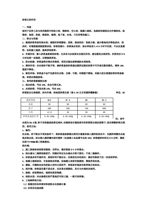 砂浆王、石灰王、施工说明及技术指标