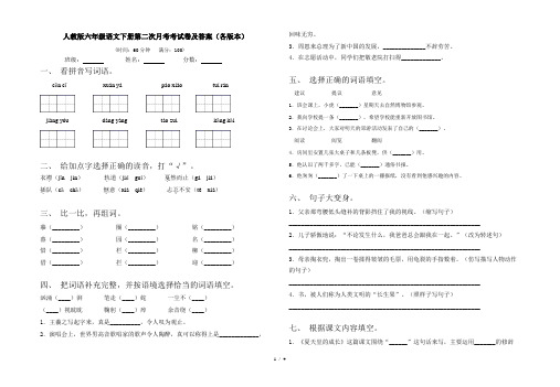 人教版六年级语文下册第二次月考考试卷及答案(各版本)