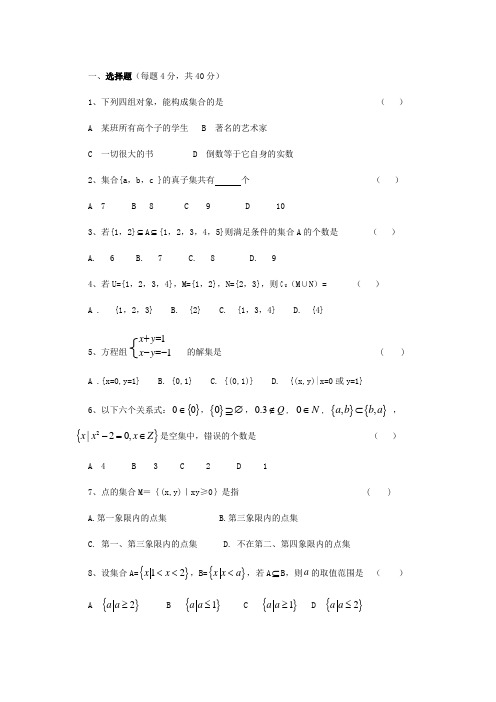 数学集合练习题及答案