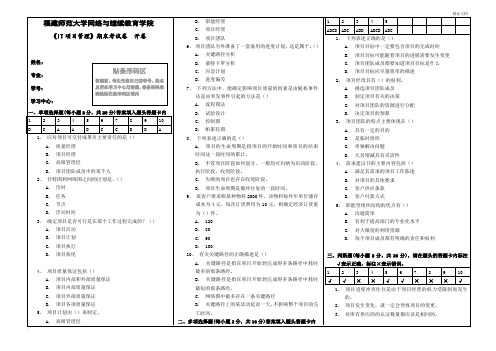 IT项目管理期末考试卷