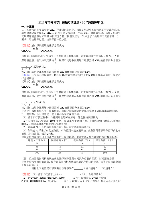 2020年中考科学计算题专项训练(3)有答案解析版