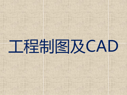 工程制图及CAD 第2版 第4章 组合体三视图