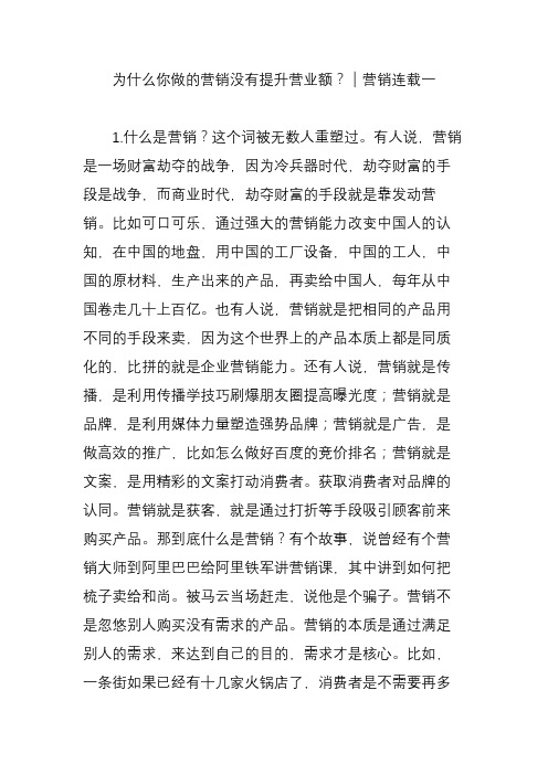 为什么你做的营销没有提升营业额?|营销连载一