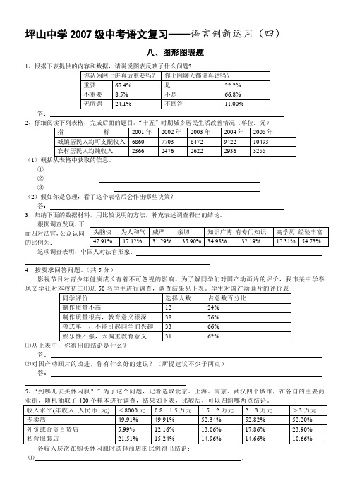 坪山中学08级中考语文复习语言创新运用(四)