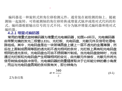 光电编码器概述