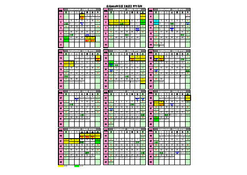 2014年日历(公历、农历、国家法定假日)