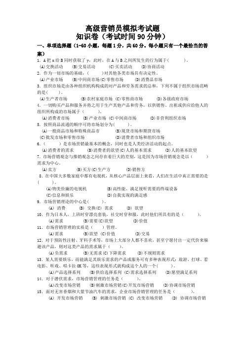 中国邮政储蓄银行高级营销员考试模