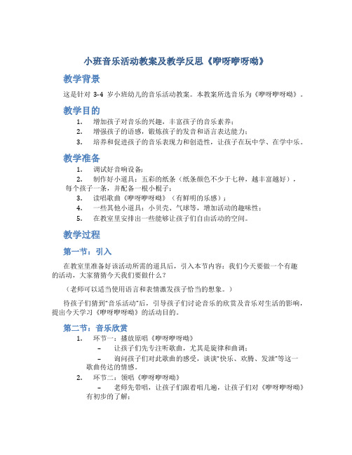 小班音乐活动教案及教学反思《咿呀咿呀呦》