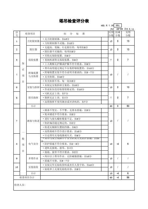 塔吊验收表