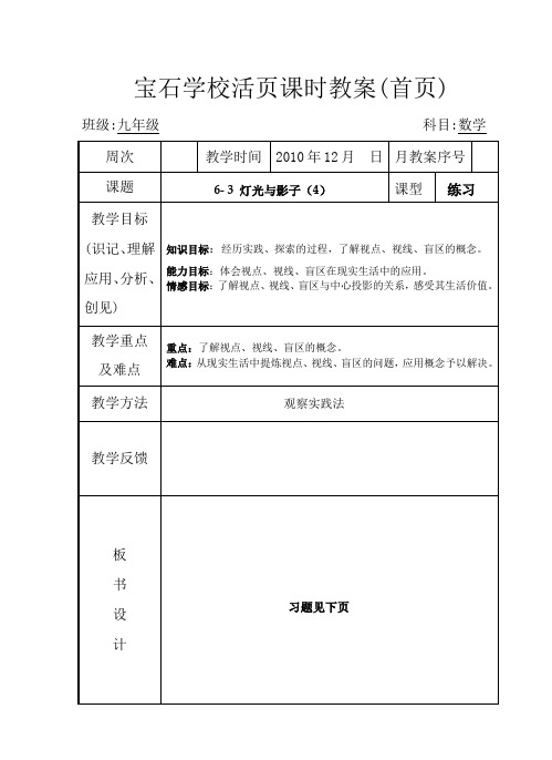 [初中数学]九年级上册数学教案全集 北师大版166