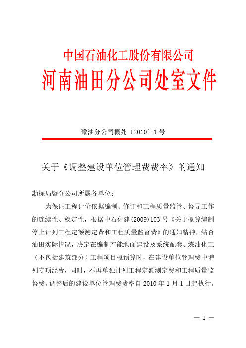 正文：关于《调整建设单位管理费费率》的通知