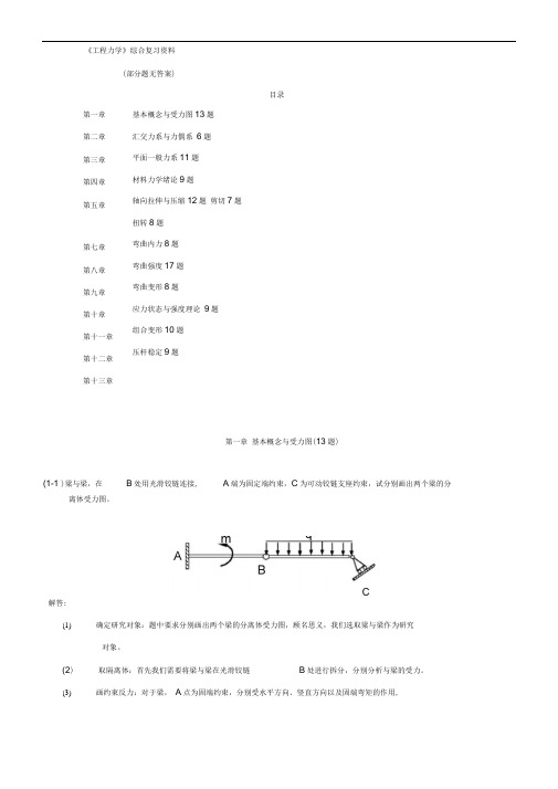 工程力学综合复习