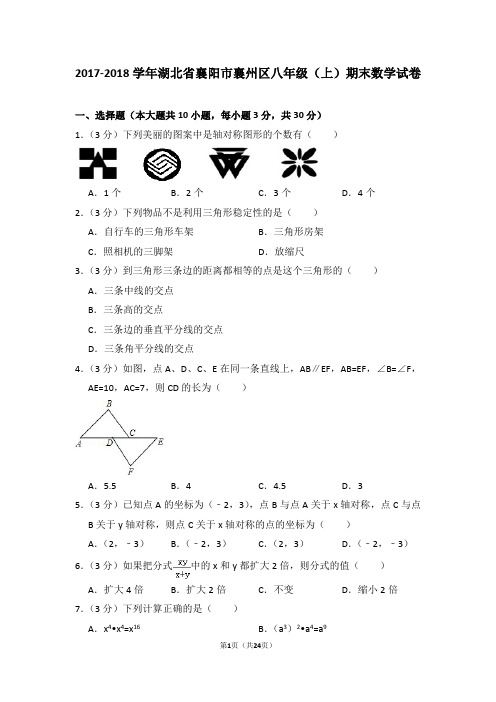 八年级(上)期末数学试卷(含答题卡)