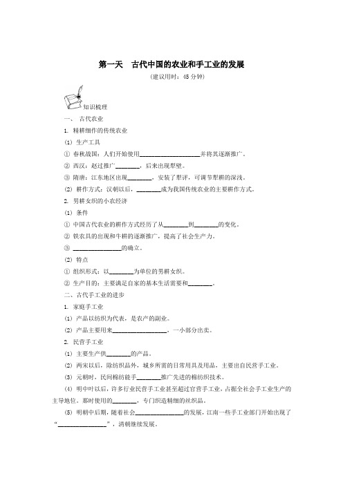江苏省启东中学高一历史暑假作业第一天古代中国的农业和手工业的发展(含解析)新人教版必修2