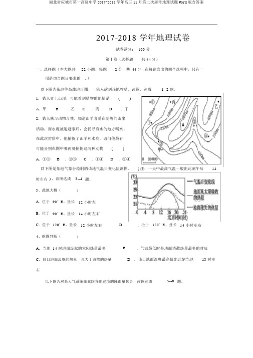湖北省应城市第一高级中学2017-2018学年高三11月第二次周考地理试题Word版含答案