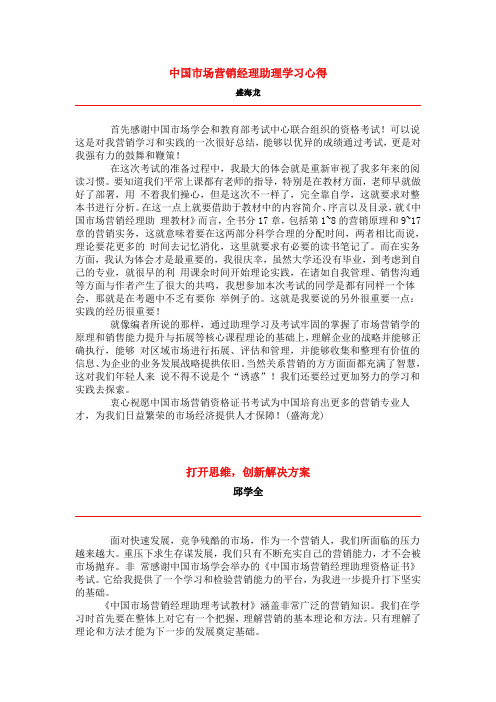 中国市场营销经理助理学习心得