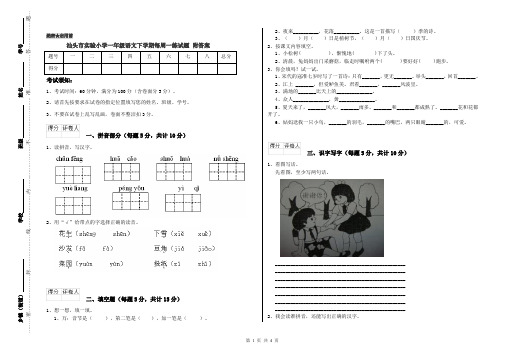 汕头市实验小学一年级语文下学期每周一练试题 附答案