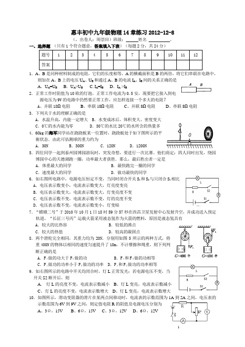 2012-12-8周末作业