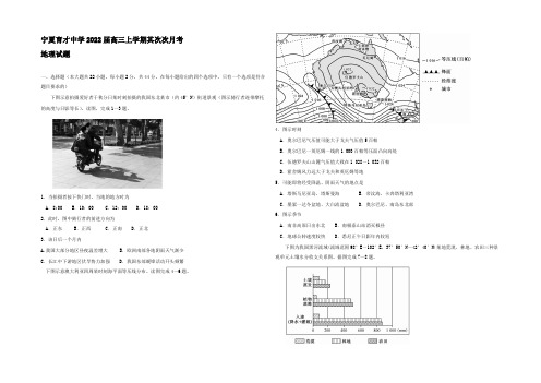 宁夏育才中学2022届高三上学期第二次月考地理试题 Word版含答案