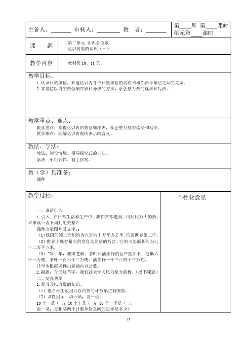 201502苏教版四年级下册数学第二单元教案(02 认识多位数)