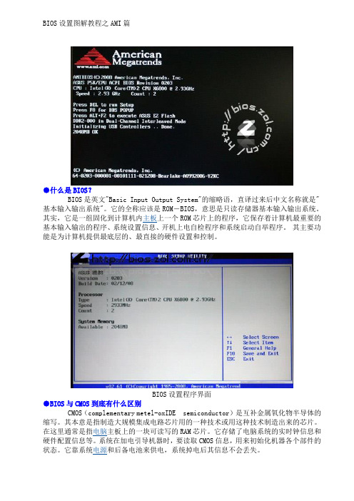 BIOS设置图解教程之AMI篇