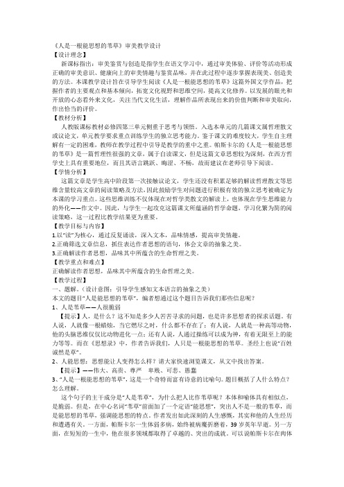 10.2《人是一根能思想的苇草》教学设计2022-2023学年人教版高中语文必修四