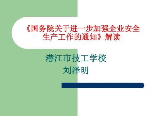 国务院23号文解读讲义