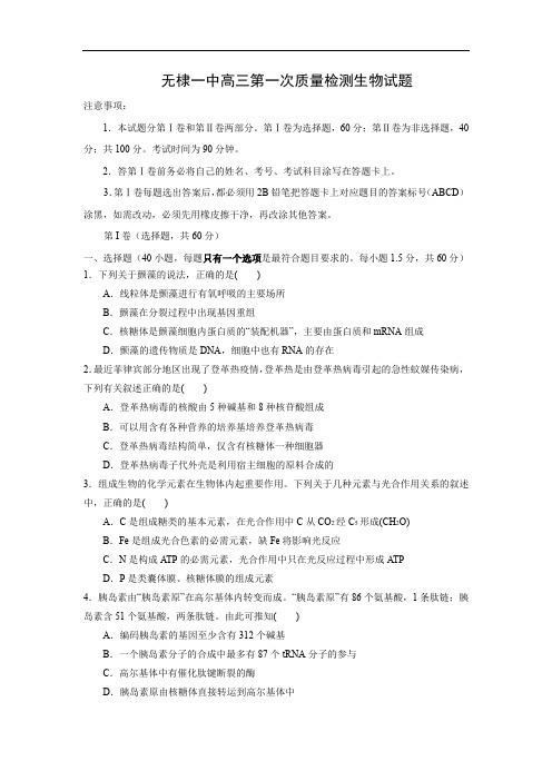 高三生物月考试题带答案-山东省滨州市无棣一中2016届高三上学期第一次质量检测