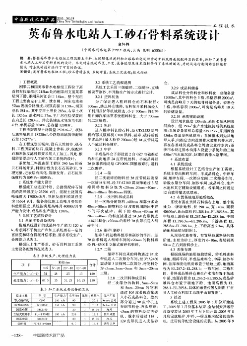 英布鲁水电站人工砂石骨料系统设计